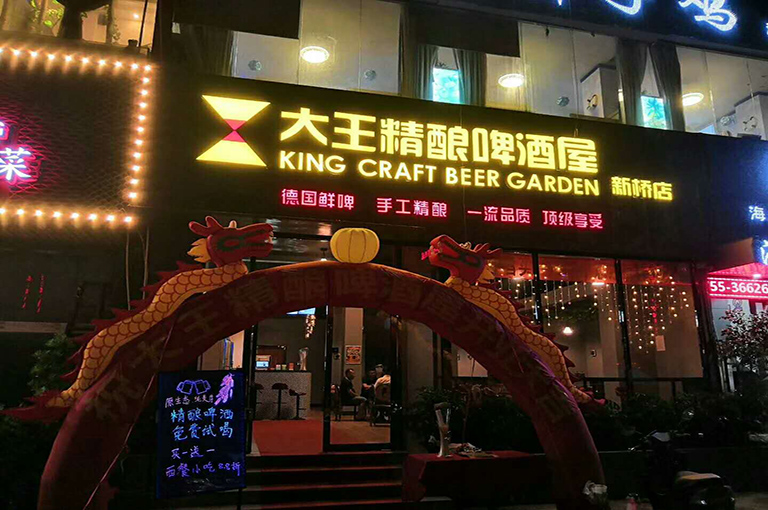 宝安沙井大王精酿啤酒屋选购精酿啤酒设备 宝安沙井大王精酿啤酒屋选购精酿啤酒设备